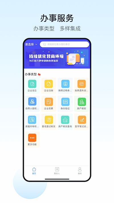 政务助手app图3