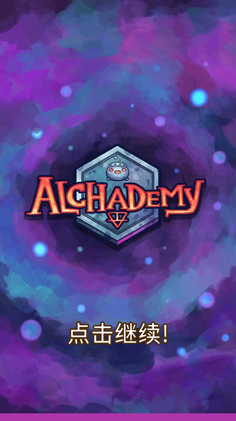 炼金学院（Alchademy）图1