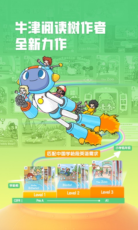 洪恩超能英语app