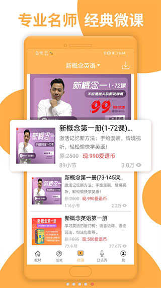 新概念英语全四册图3