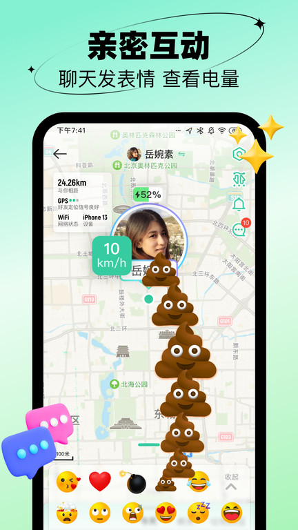时刻守护app图3
