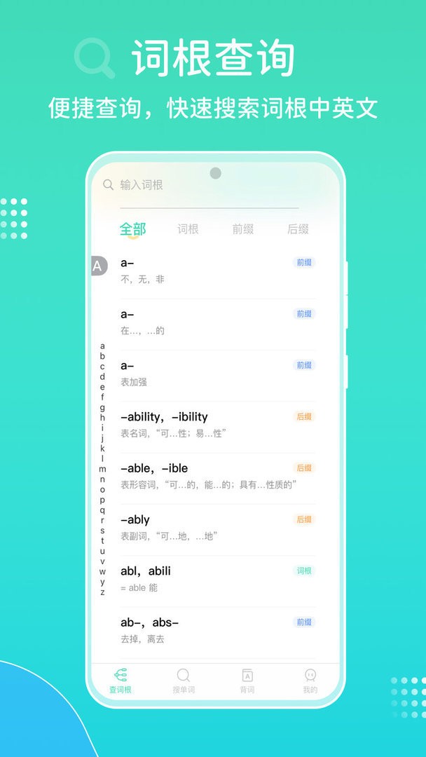 图样词根词典app图3