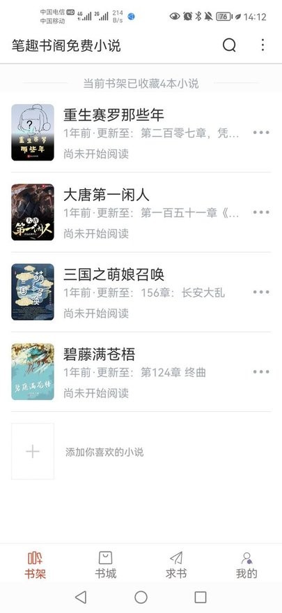 笔趣书屋图2