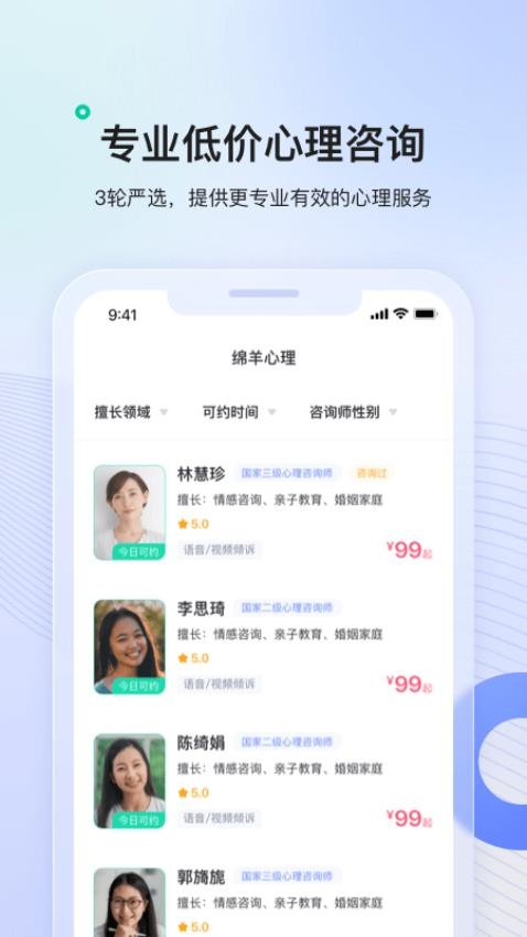 绵羊心理app图2