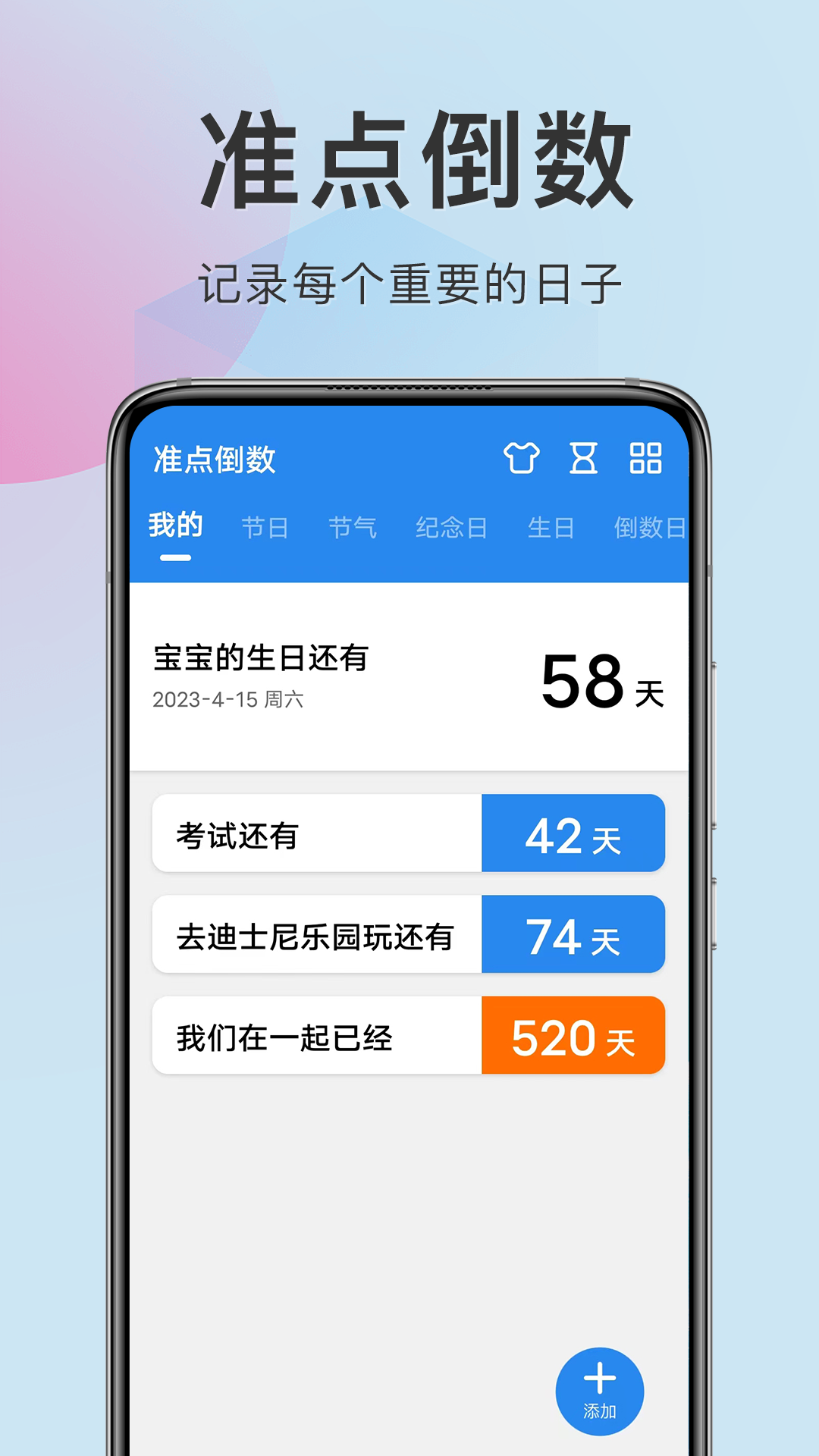 准点倒数app图2