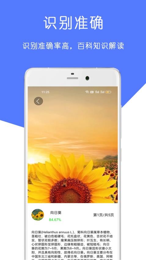 全能植物识别王app图3
