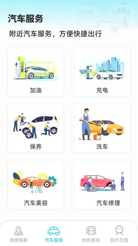 星空卫星导航app图1