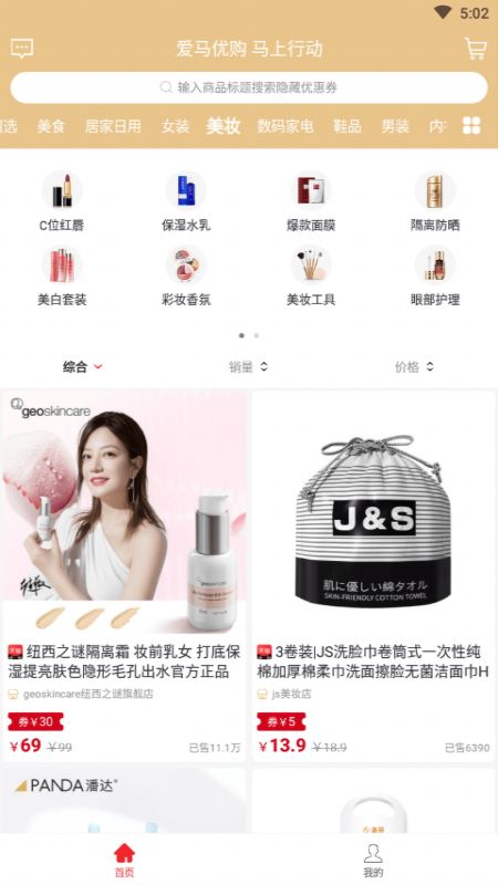 爱马优购图2