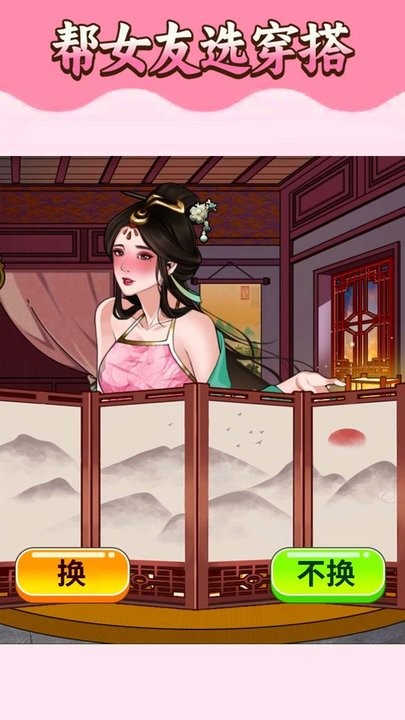 挑选女友穿搭图2
