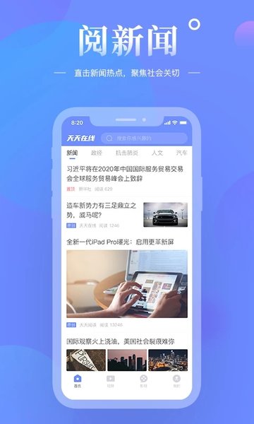 天天在线app图4