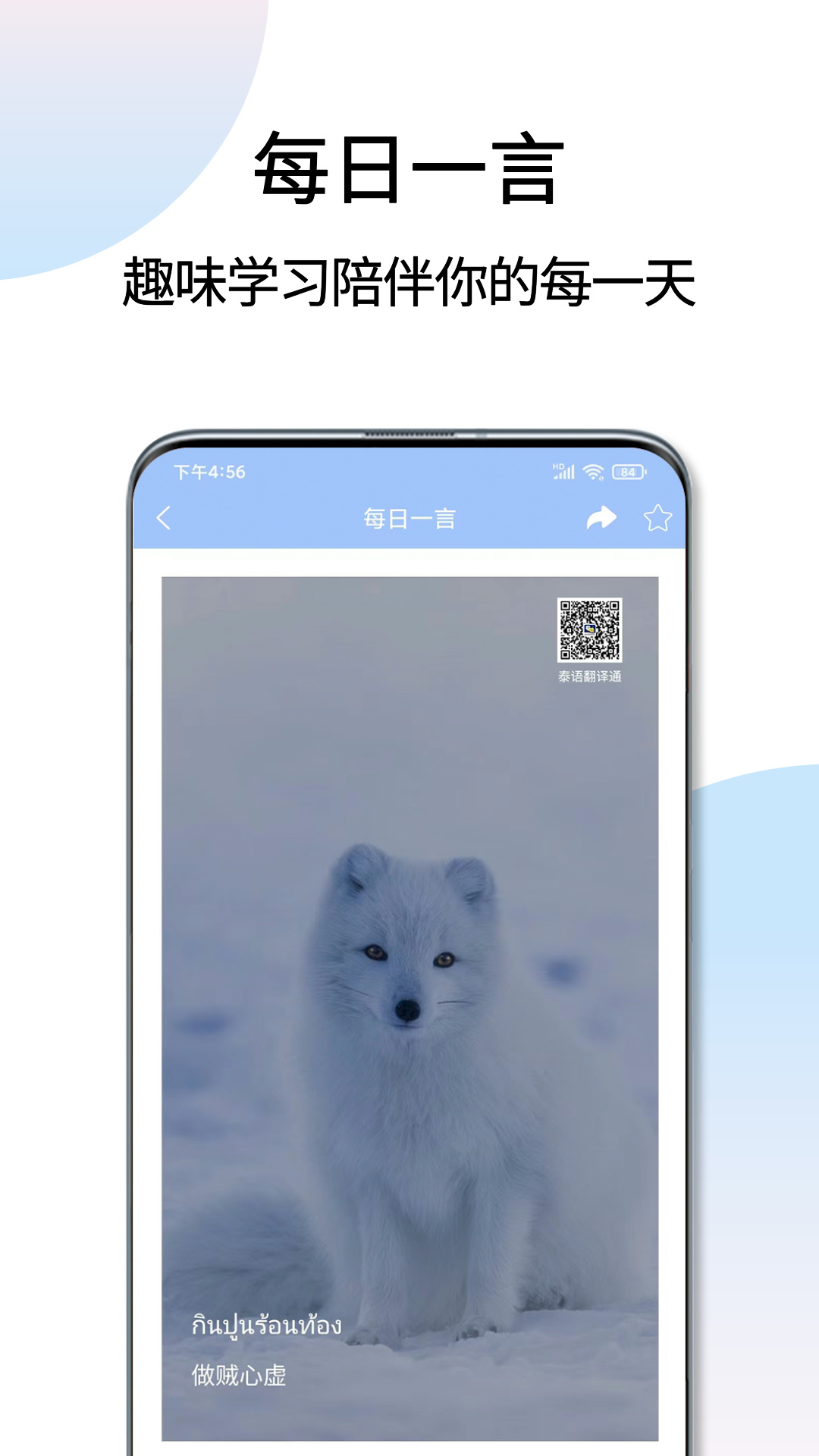 泰语翻译通APP图2
