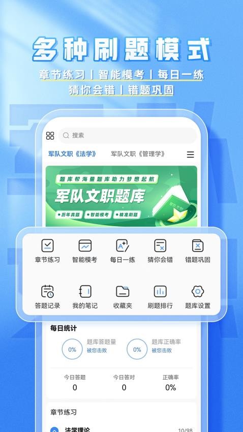 文职题库帮app图3