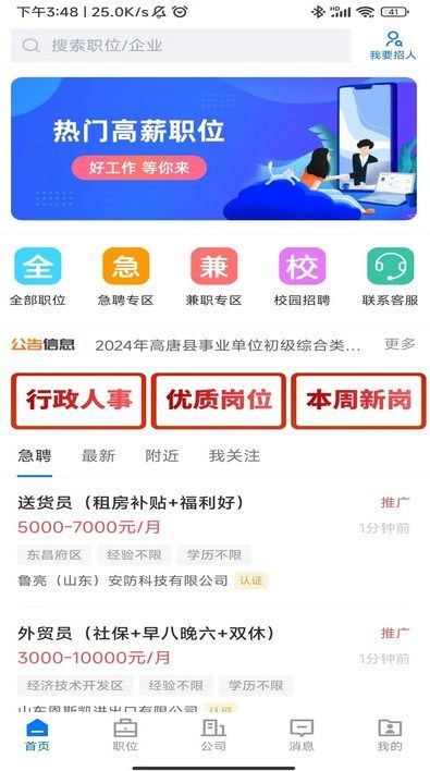 聊城快聘平台app