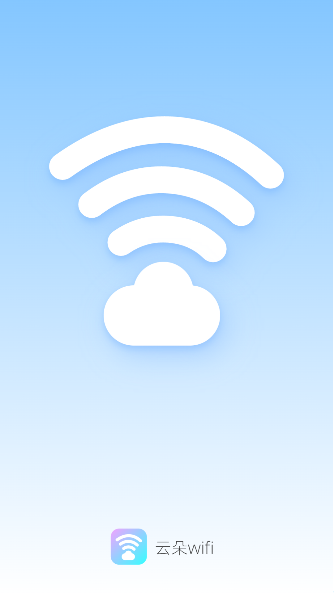 云朵WiFi软件图2