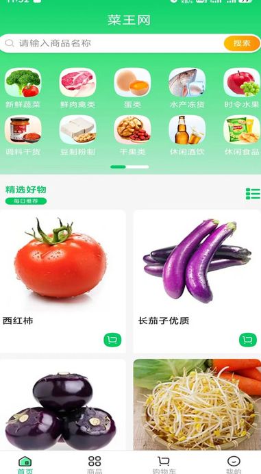 菜王网app图2