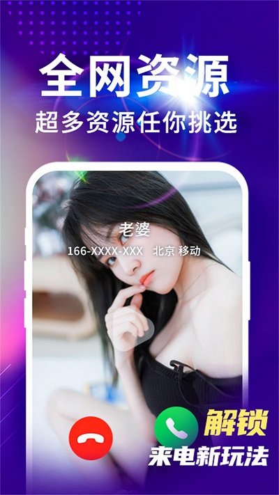 来电视频铃声软件图3