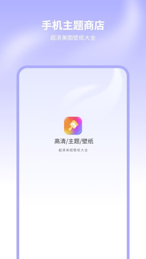 超高清换壁纸免费版图3