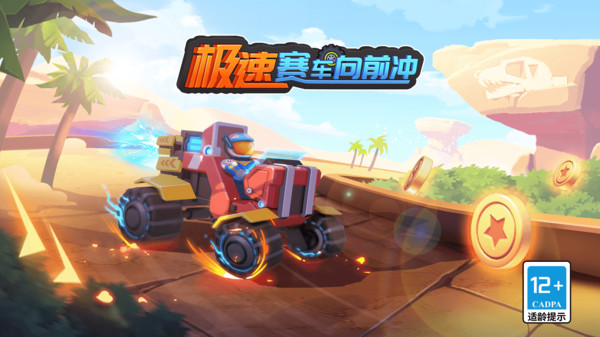 极速赛车向前冲图4