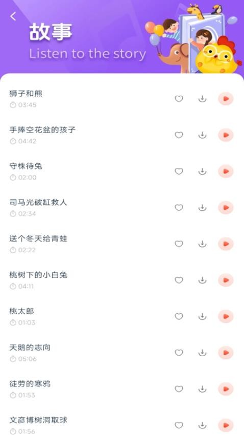 童话故事集app图2