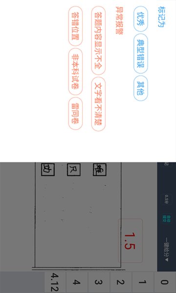 云阅卷app图3