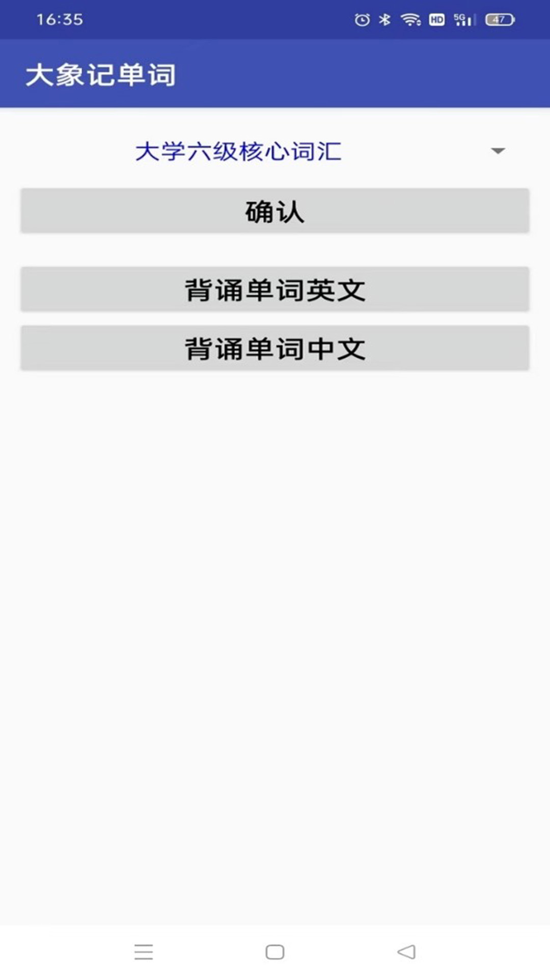 大象记单词软件图2