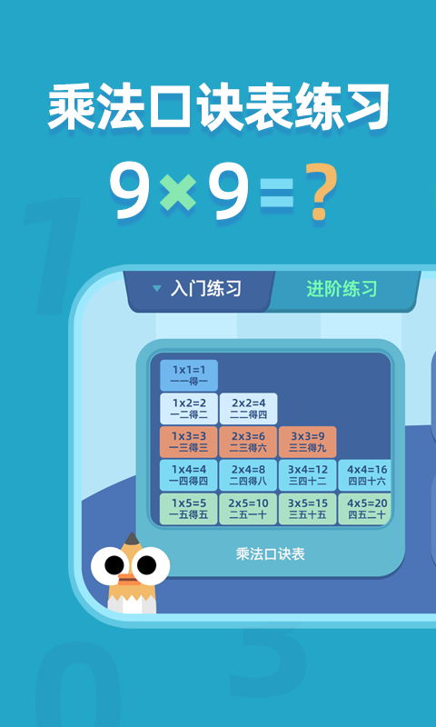 乘法口诀表图1