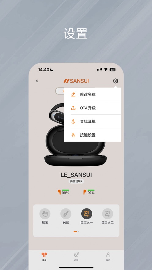 天籁音控APP图2