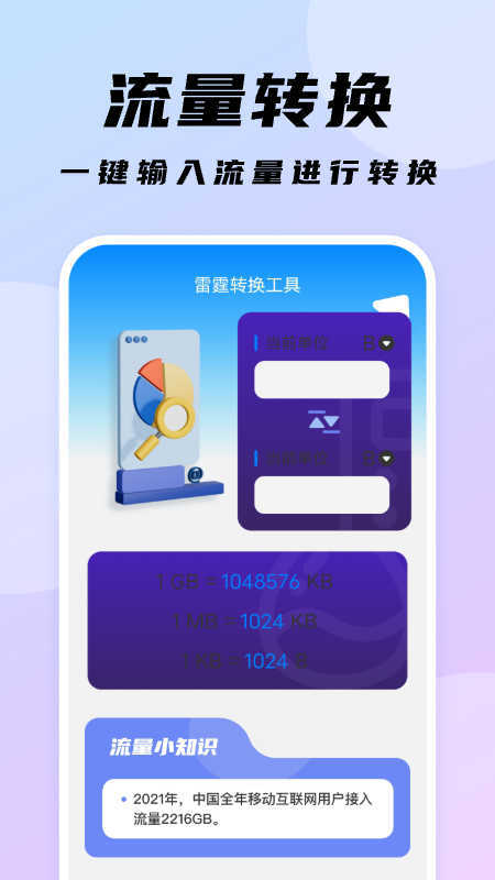 雷霆工具管家软件图2