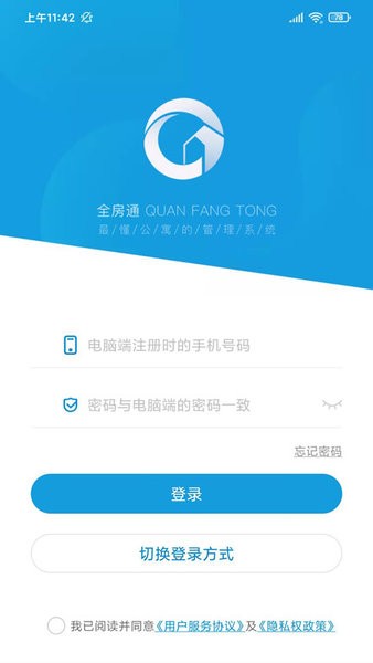全房通app图1