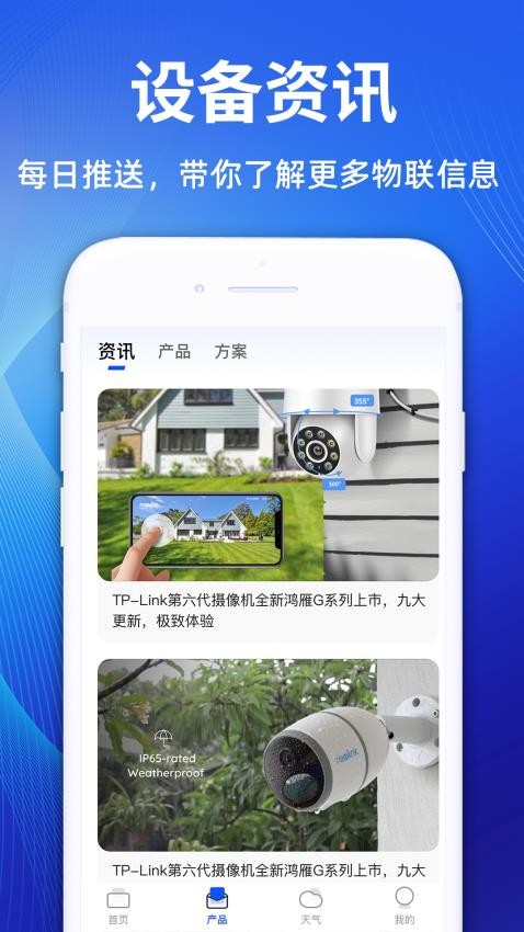 智慧物联图2