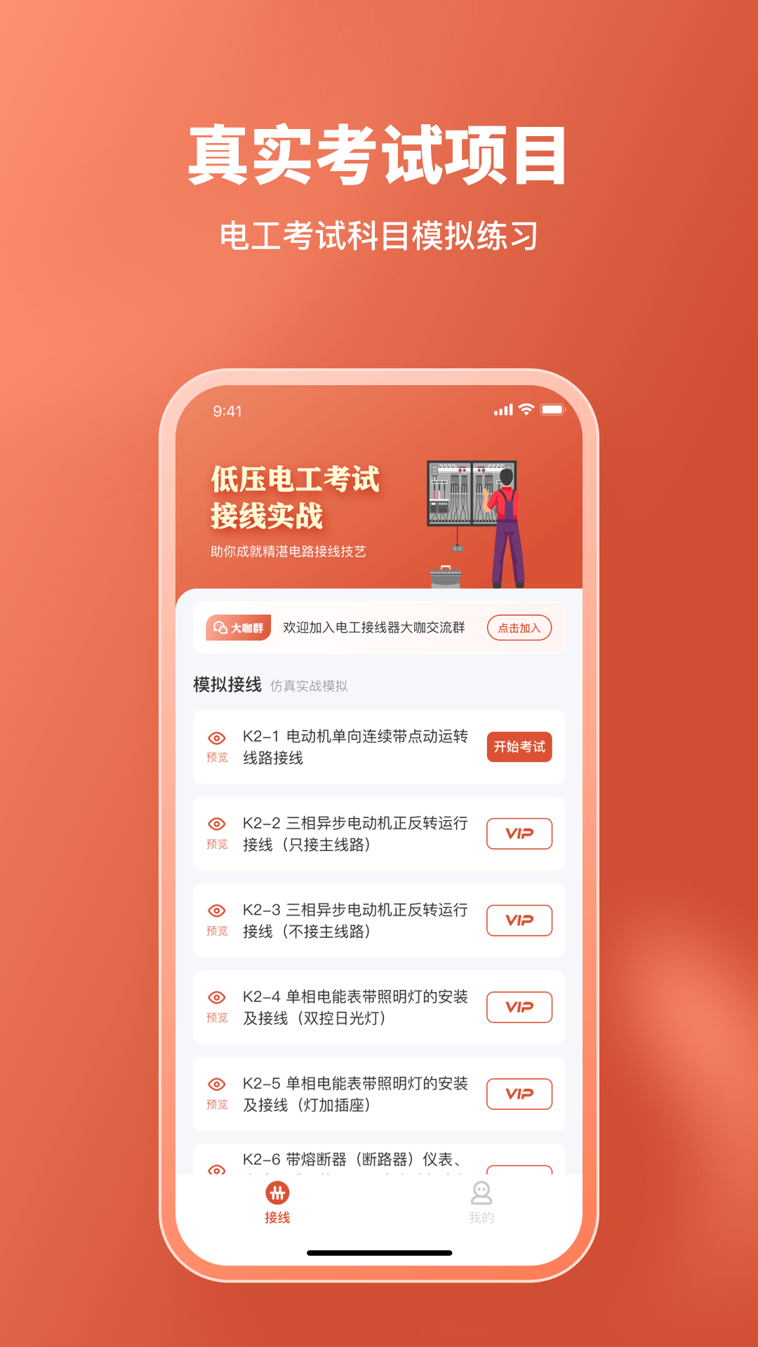 电工接线模拟器APP图1
