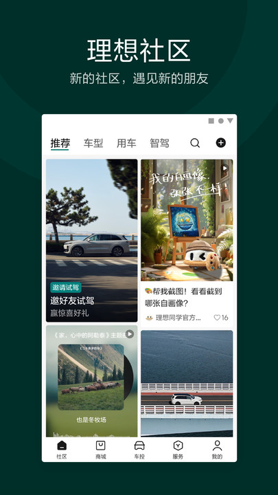 理想汽车app图3