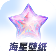 海星壁纸图标