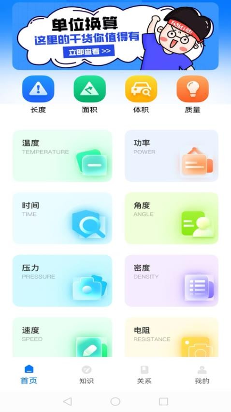 极简换算app图4