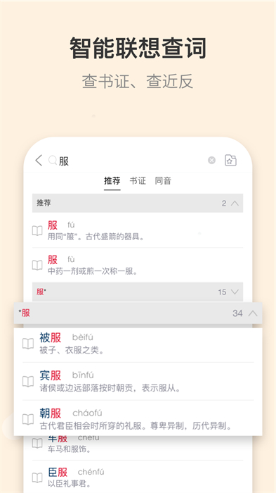 字典词典大全app图3