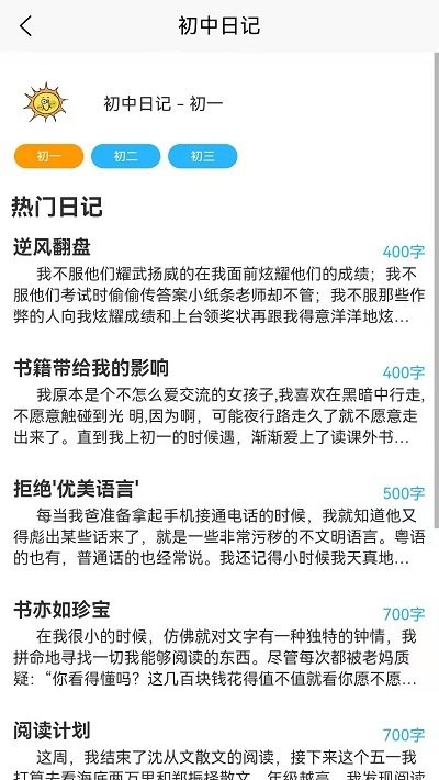 写作提分宝app图1