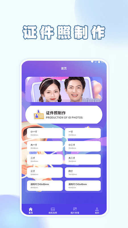 手机智能证件照相软件