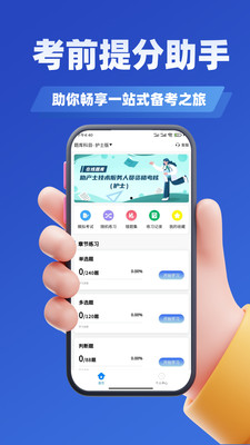 助产士考试学知题app图3