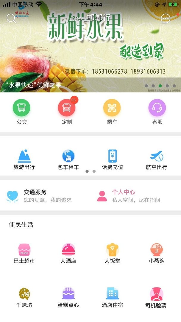 坐公交app图3
