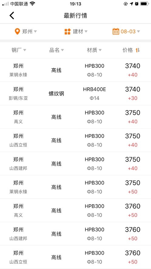 中钢网app图3