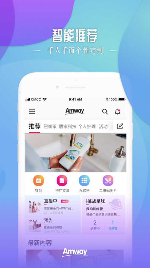 安利头条app图2