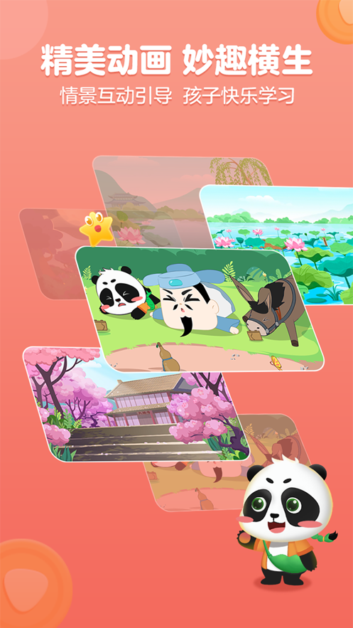 毛豆爱古诗APP图3