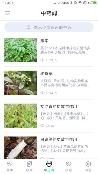 中药大全app图4
