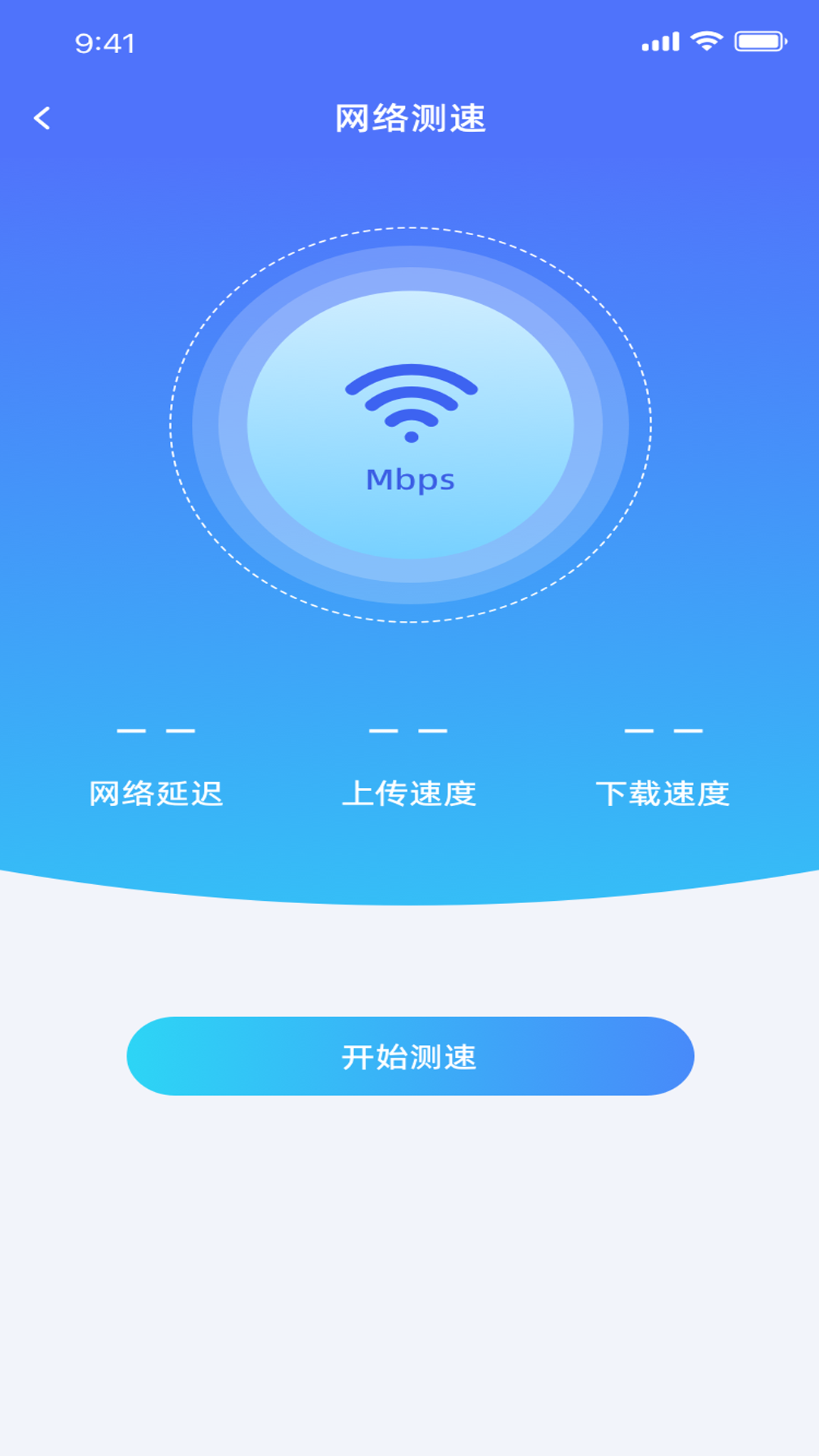 迅闪wifi软件图1