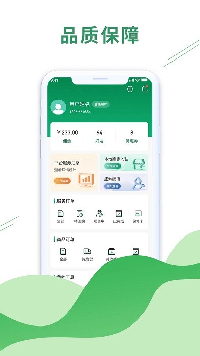 科筑到家app图1