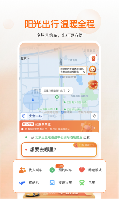 阳光出行软件图3