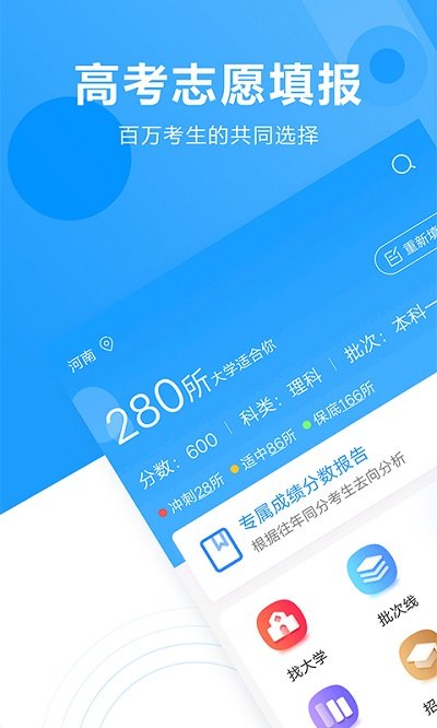 高考志愿填报专家app