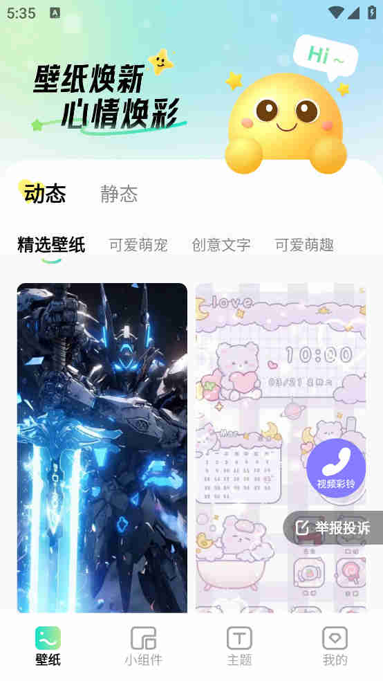 焕新壁纸图1