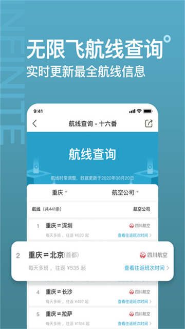 十六番旅行app图2