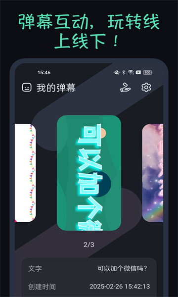 掌中弹幕app图1